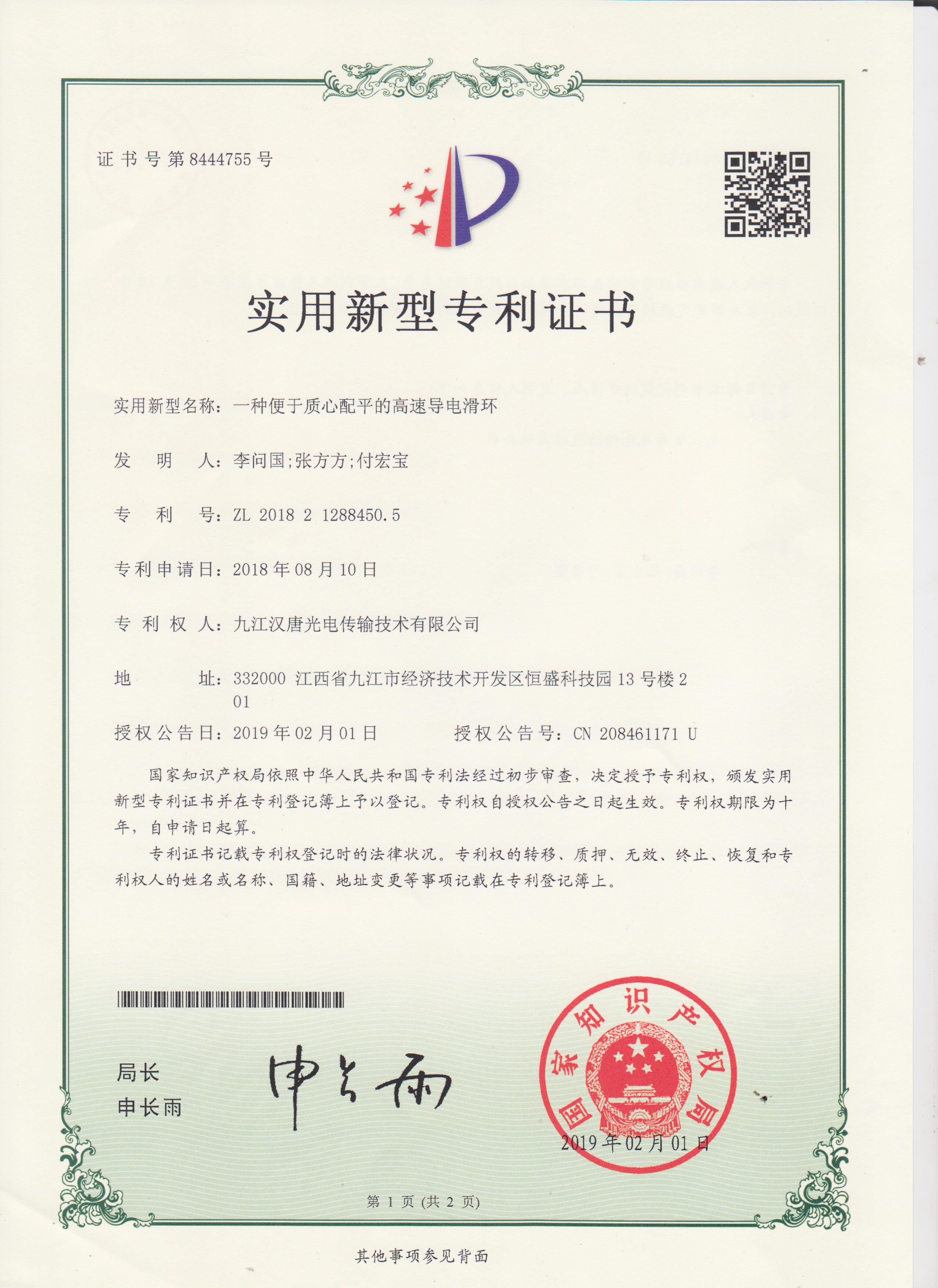 九江汉唐专利技术