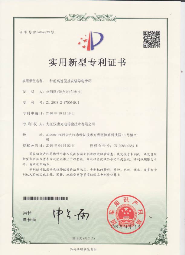 九江汉唐专利技术