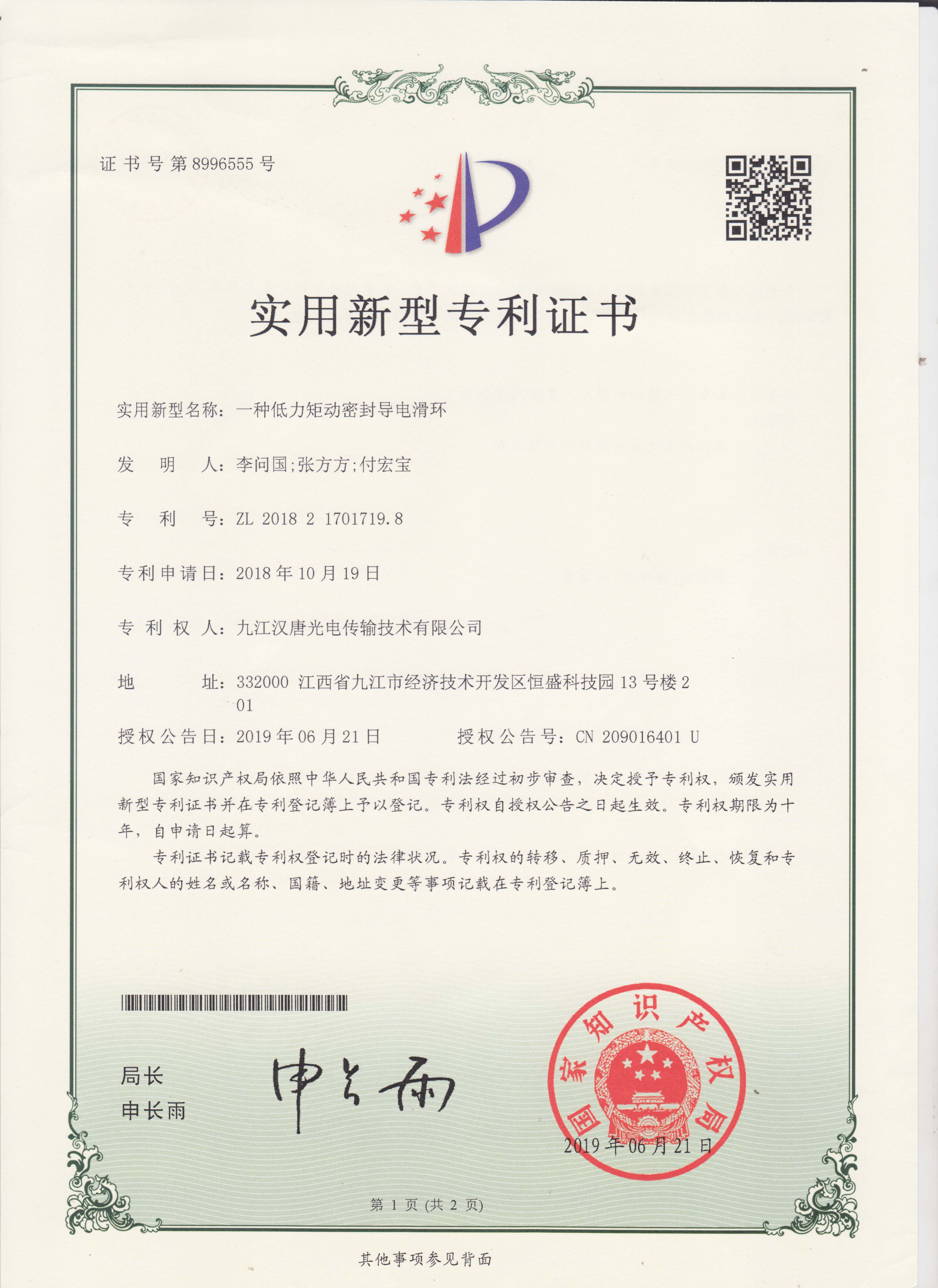 九江汉唐专利技术