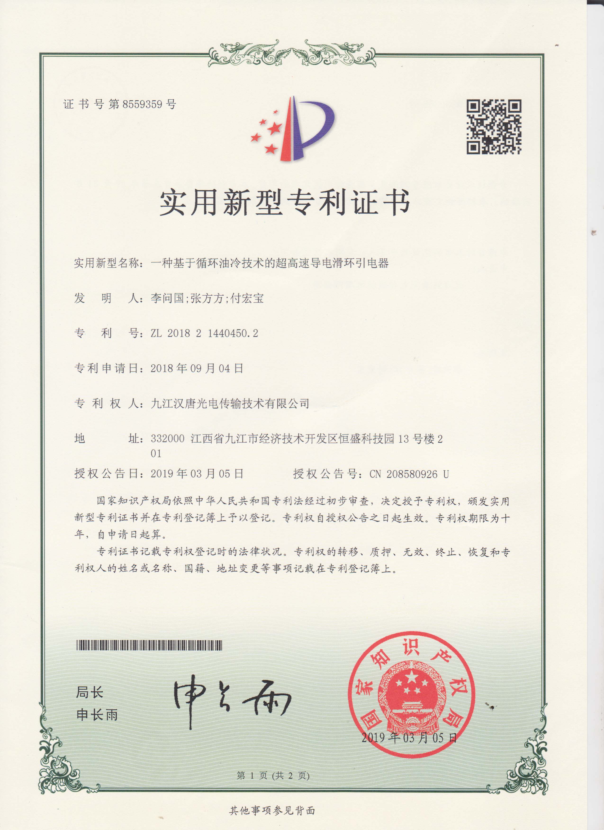 九江汉唐专利技术