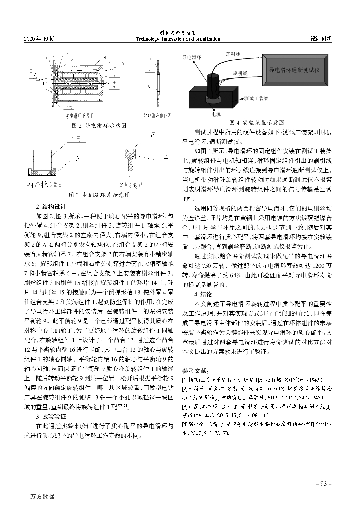 一种便于质心配平的滑环