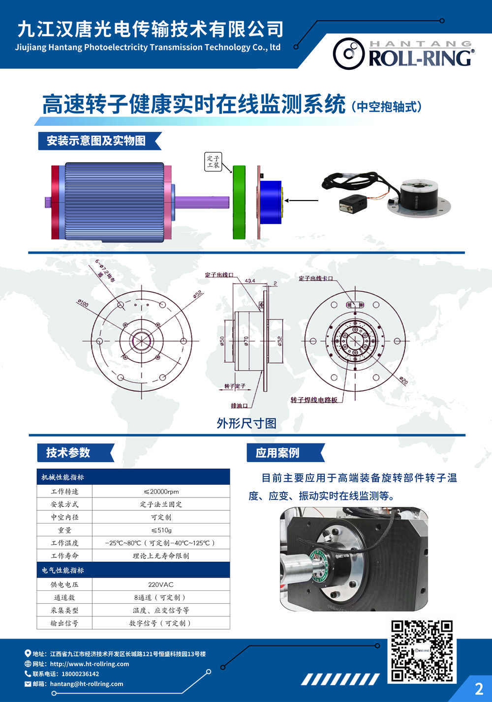 高速转子无线激光通信遥测系统（中空抱轴式）_02.png