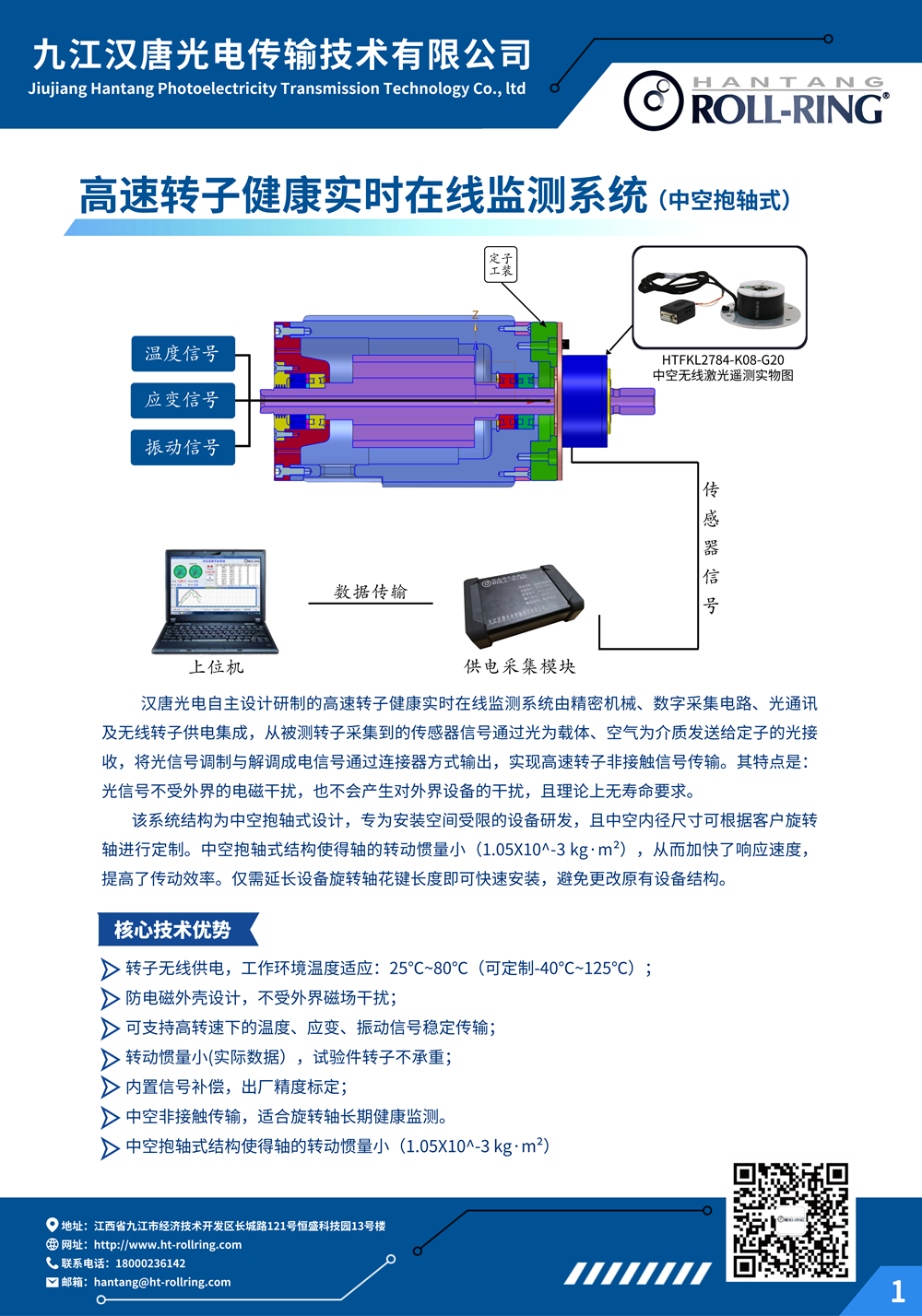 高速转子无线激光通信遥测系统（中空抱轴式）_01.png