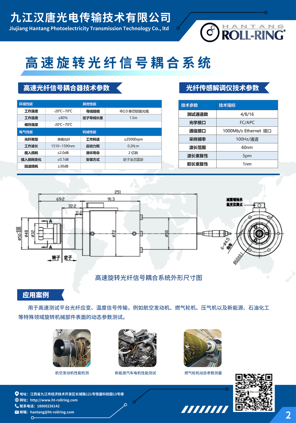 高速旋转光纤信号耦合系统_02.png
