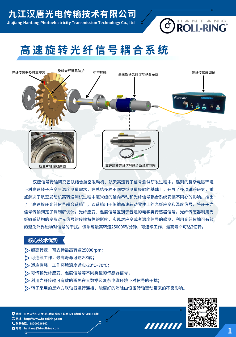 高速旋转光纤信号耦合系统_01.png