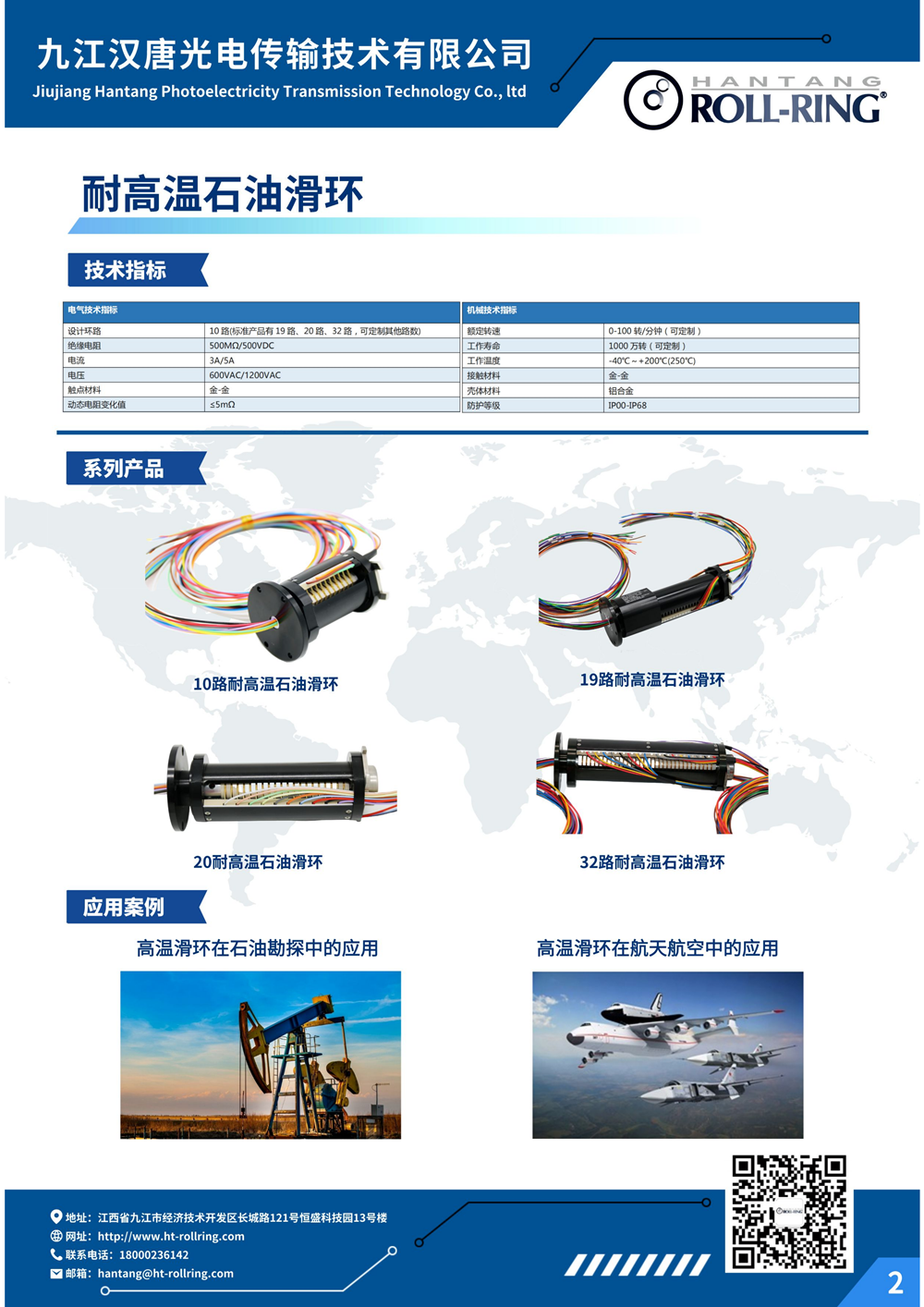 耐高温石油滑环_02.png