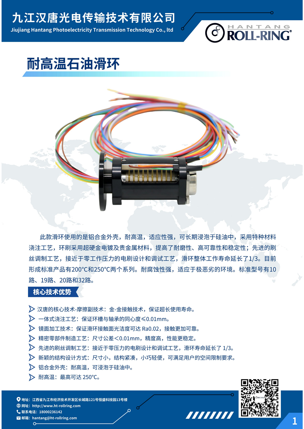 耐高温石油滑环_01.png